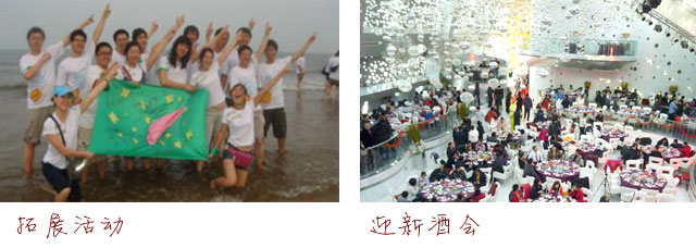掌上明珠迎新酒會(huì)，拓展活動(dòng)